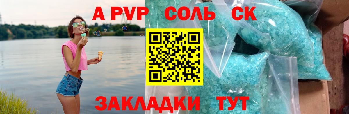 Alpha PVP Соль Губкинский