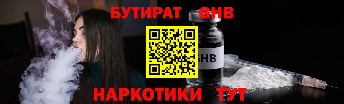 Бутират  Вход с VPN  Губкинский  БУТИРАТ 99% 