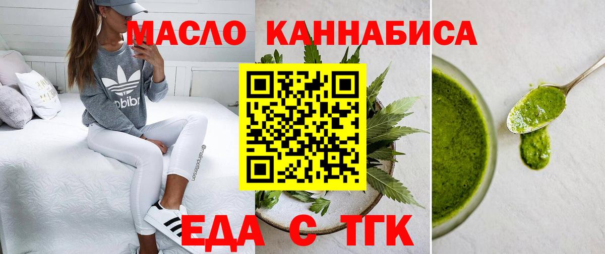 Еда ТГК марихуана  Вход с VPN  Губкинский 