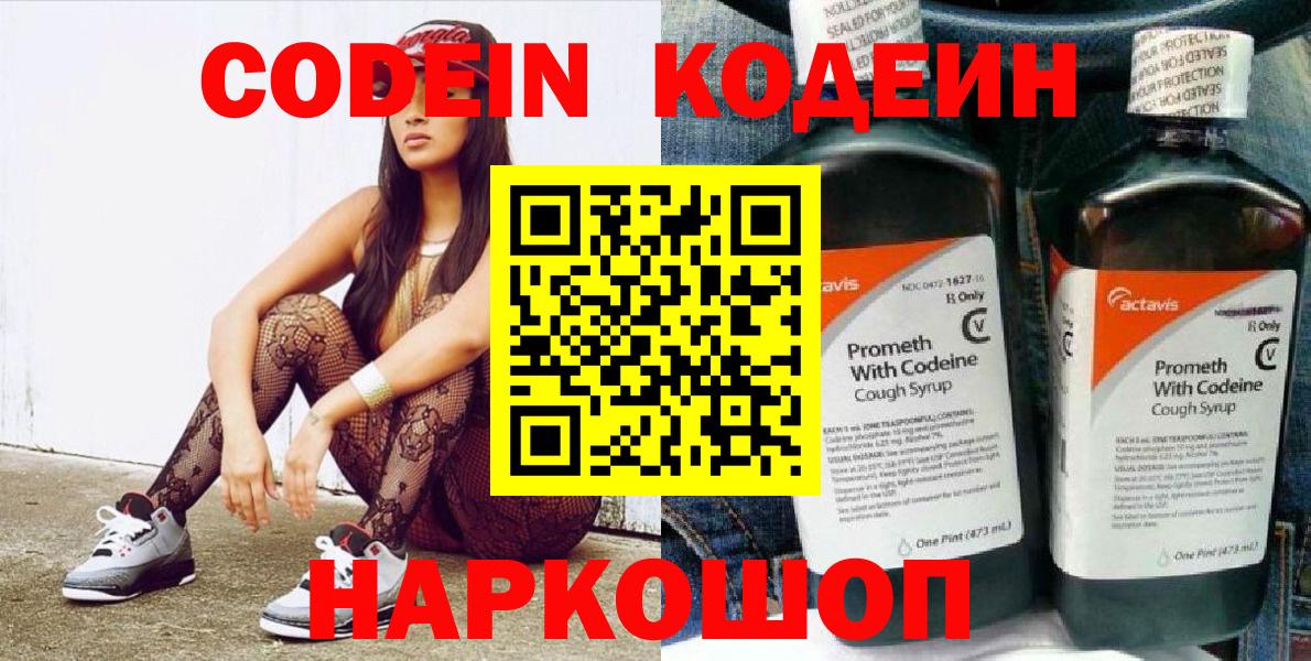 Кодеин Purple Drank  Вход с VPN  Кодеин Purple Drank  Губкинский 