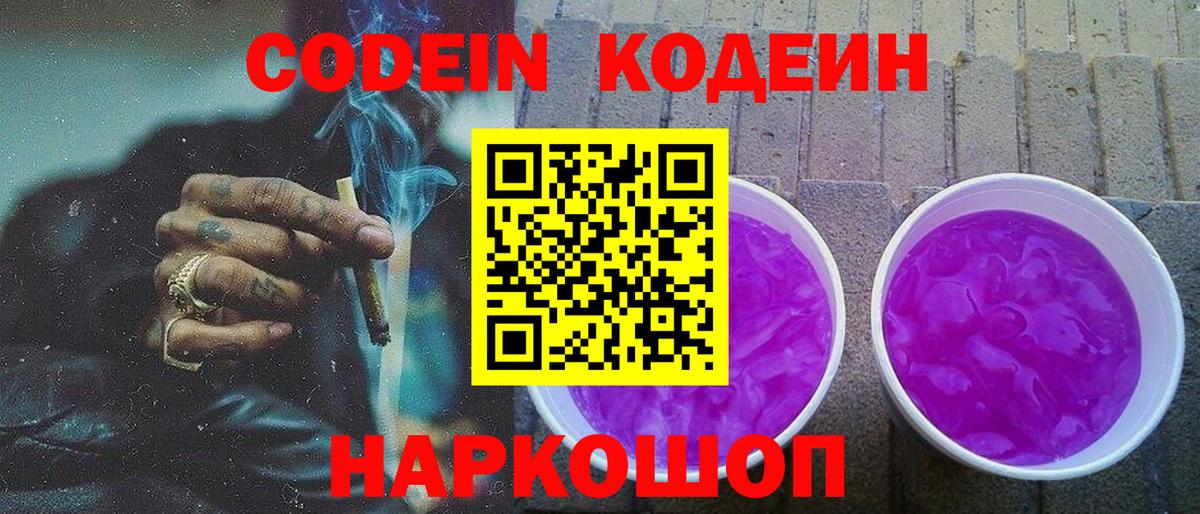 Codein Purple Drank Губкинский