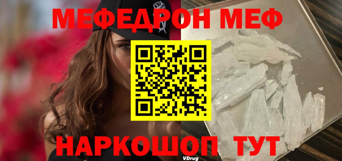 МЕФ mephedrone  Вход с VPN  Губкинский 